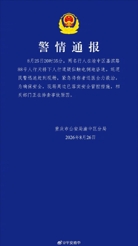 1.洪崖洞这两人是怎么了？通报了，是触电