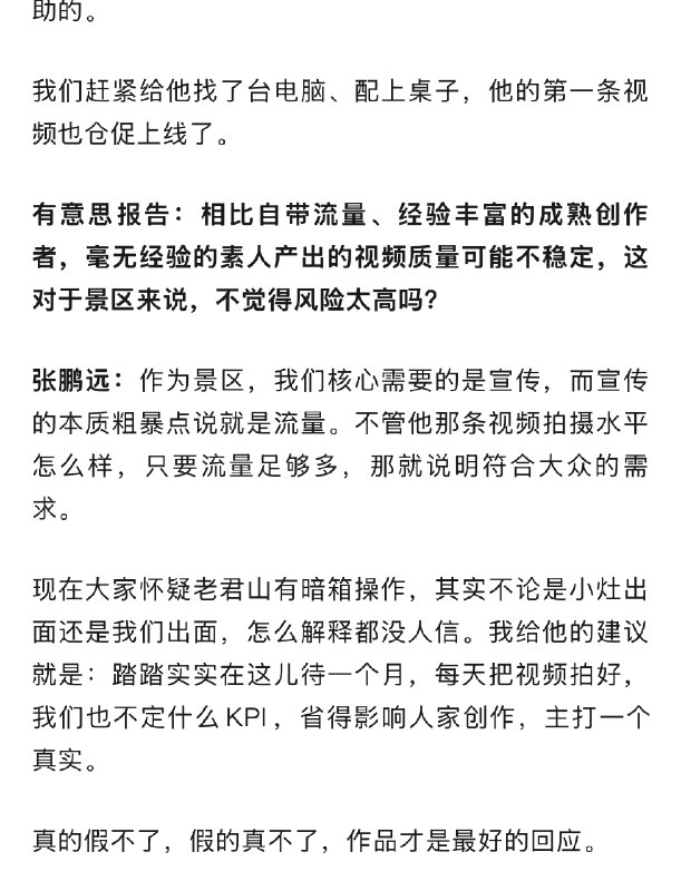 ⁠【 #景区回应月薪6万看云被疑萝卜坑 】 #老君山景区回应设月薪6万看云岗 月薪6万、包吃包住的老君山“云海观察员”，大概是最近全网最受关注的“神仙工作”