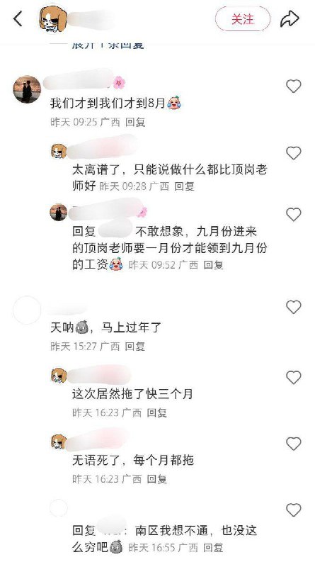 广西崇左一名顶岗教师发帖称自己快三个月没拿到工资