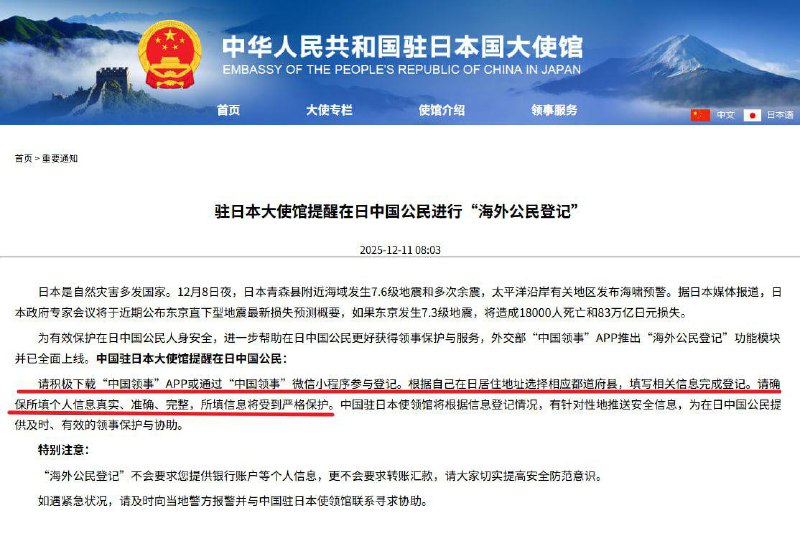 12月11日，中国驻日本大使馆发布紧急提醒