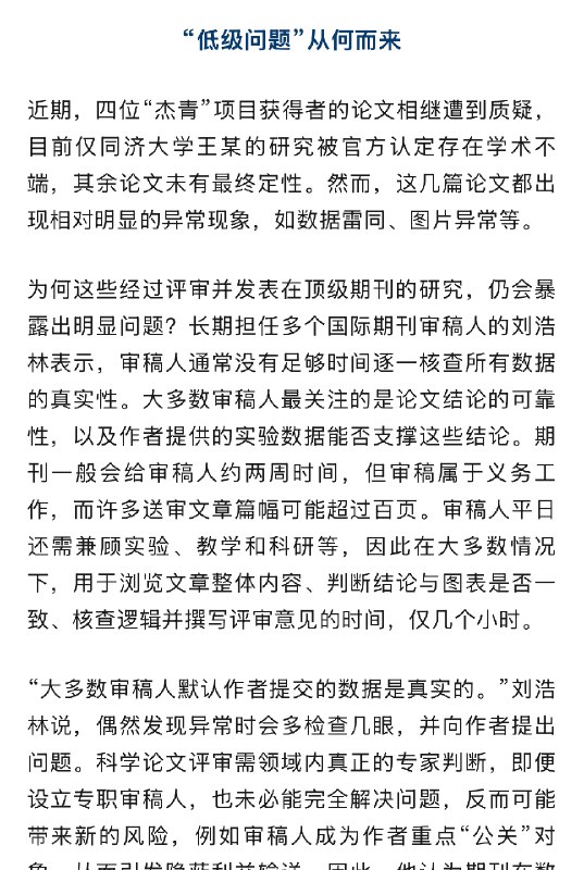 【 #中山大学一副院长被举报学术不端 】 #中山大学回应副院长被举报学术不端 5月6日，中山大学国家杰出青年科学基金（以下简称“杰青”）项目获得者、生命科学学院副院长邝某某团队发表在《自然·细胞生物学》上的研究，被某自媒体博主举报“涉嫌学术造假”