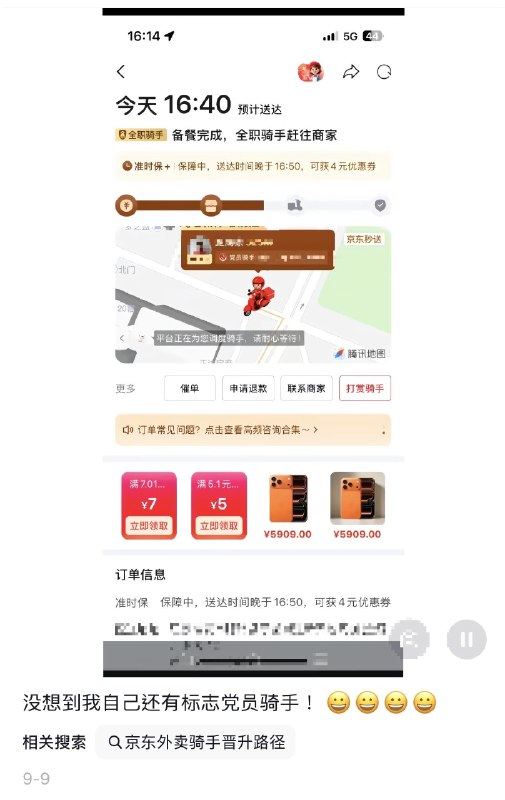 京东外卖“党员骑手”10月19日，有网友发现，京东外卖的订单页面出现了“党员骑手”标识