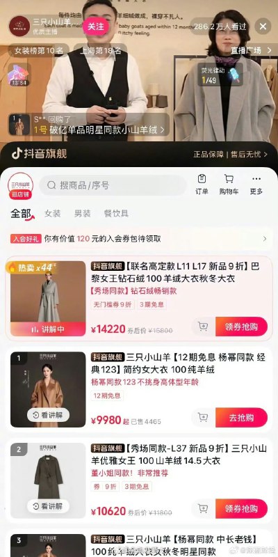 董明珠现身直播间卖大衣，大佬也这么拼董明珠现身直播间卖大衣，大佬也这么拼
