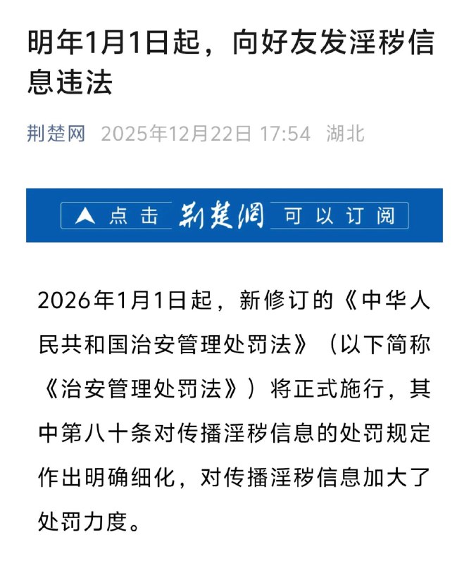 明年1月1日起，向好友发淫秽信息违法