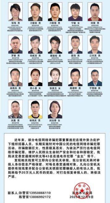 悬赏20万！电诈“盘总”被通缉！为依法严厉打击跨境电信网络诈骗犯罪，切实维护人民群众财产安全和合法权益，近期公安部发布通缉令，公开通缉100名电信网络诈骗犯罪在逃金主和骨干