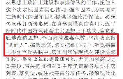 《人民日报》发表中央军委副主席张又侠文章，批判“两面人”“伪忠诚”