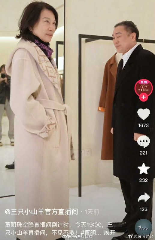 董明珠现身直播间卖大衣，大佬也这么拼董明珠现身直播间卖大衣，大佬也这么拼