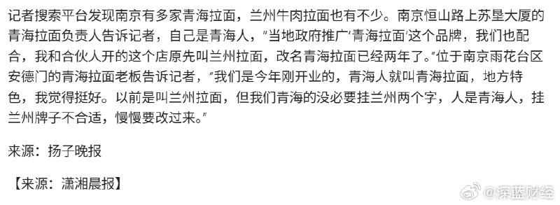 ⁠兰州拉面或改名青海拉面，“兰州拉面”商标已处于无效状态，商家