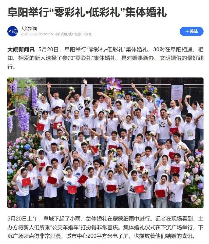 520凑人头假结婚5月20日， 有网友发帖，称当天被拉去凑人头参加民政局的活动520凑人头假结婚5月20日， 有网友发帖，称当天被拉去凑人头参加民政局的活动