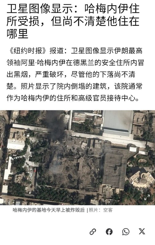 《纽约时报》分享了首张已知的伊朗最高领袖阿亚图拉·阿里·哈梅内伊位于德黑兰的官邸卫星图像，图中显示多栋建筑在以色列与美国联合对伊朗发动空袭后被毁