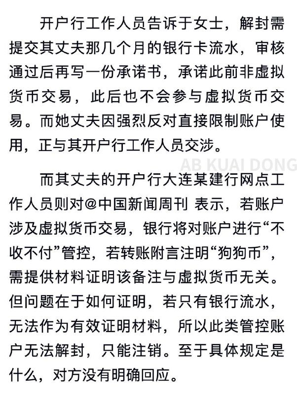 当事人接受了中国新闻周刊采访，确认了因向老公转账 250 元零花钱时，因添加 狗狗币 字样，被中国建设银行冻卡