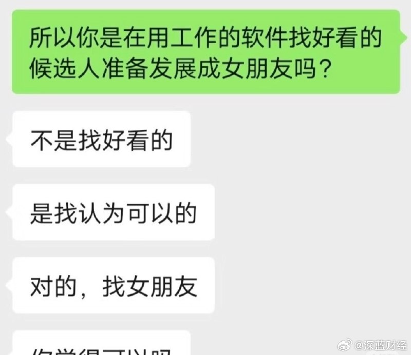 曝TCL员工用招聘软件挑女友