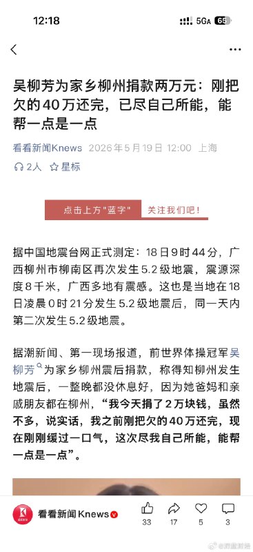 吴柳芳为家乡柳州捐款两万元