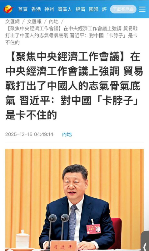 习主席在中央经济工作上宣布贸易战大获全胜
