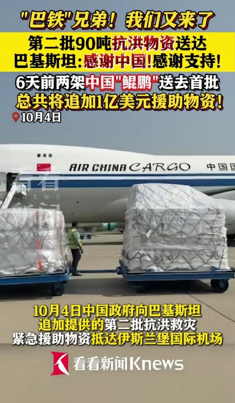 中共这操作，放着亲儿子不救援热搜不给，却疯狂宣传援助别国😁中共这操作，放着亲儿子不救援热搜不给，却疯狂宣传援助别国😁