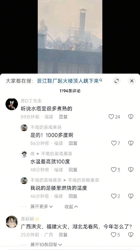 凌晨3点的抖音，火灾附近的网友都在发言，批评这是一次失败的救援，这就是习近平要的政治安全，直升机申请层层审批2个小时才来