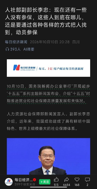 人社部副部长李忠，任辽宁省委常委、组织部部长；此前他曾讲话表示