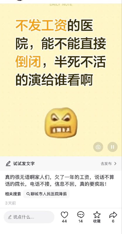 全国各地医院发不出工资😁全国各地医院发不出工资😁