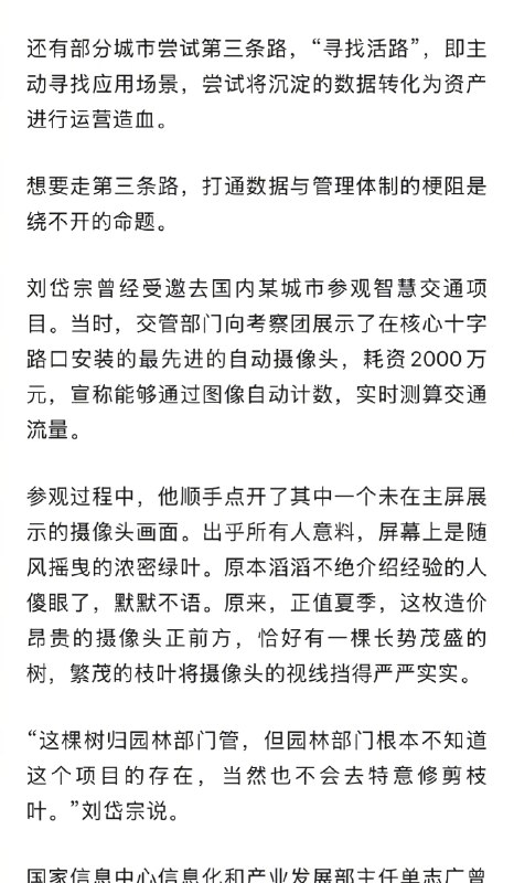 【 #多地智慧城市项目建而不用 】 #一些县域建智慧城市先申报后规划 “现在，中国许多城市都在谈论自己拥有‘交通大脑’‘城市大脑’，但其中很多是‘大头娃娃’——脑子很大，却没有手和脚