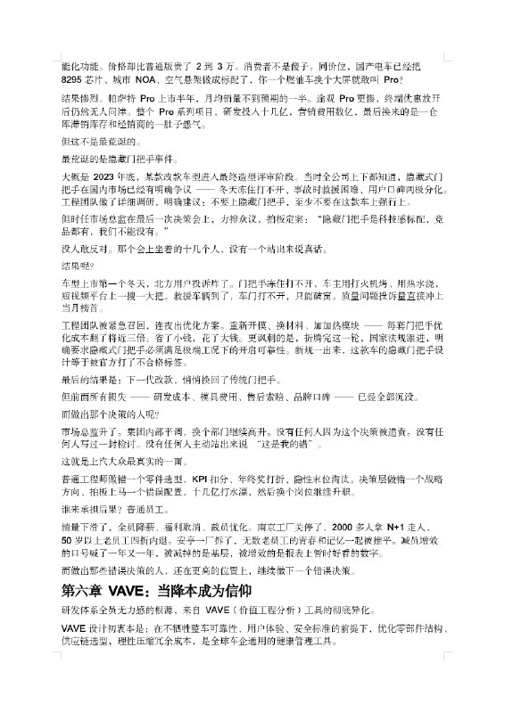 《置身众内》—— 一个上汽大众老员工眼中的组织困局与时代转折