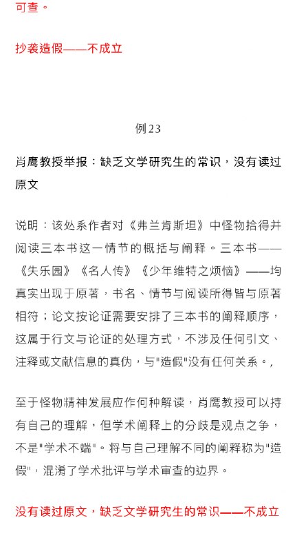 ⁠【 #蒋方舟已报警 】 #蒋方舟称愿意接受任何调查和惩罚 近日，“清华大学教授肖鹰实名举报蒋方舟人大硕士论文系统性造假”一事登上热搜