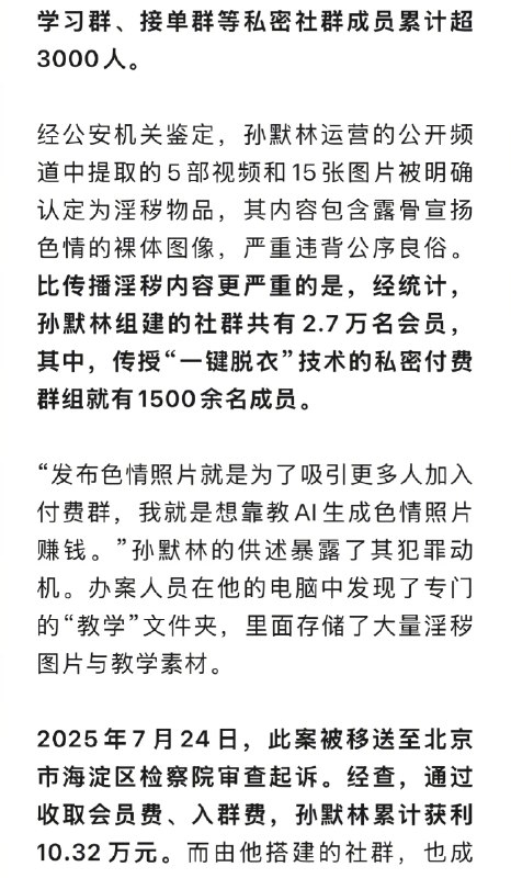【 #男子168元兜售AI一键脱衣教程获刑 1年半】只要输入一串关键词，鼠标轻轻一点，普通照片就能被AI“一键脱衣”，当这项AI技术被人当成敛财工具在境外平台上疯狂蔓延，一场披着高科技外衣的网络犯罪就此上演