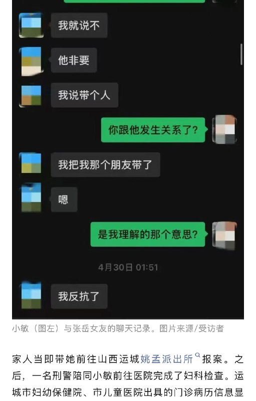 ⁠【 #13岁女孩称被强奸警方回应不予立案 】 #13岁女孩称被强奸案细节披露 “13岁女孩自称被强奸事件”经媒体报道后引发持续关注