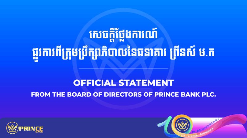 遭美英制裁，太子银行发布官方声明！柬埔寨太子银行（Prince Bank）董事会近日发布正式声明，针对该银行被列入美国财政部海外资产控制办公室（OFAC）及英国政府制裁名单一事作出回应