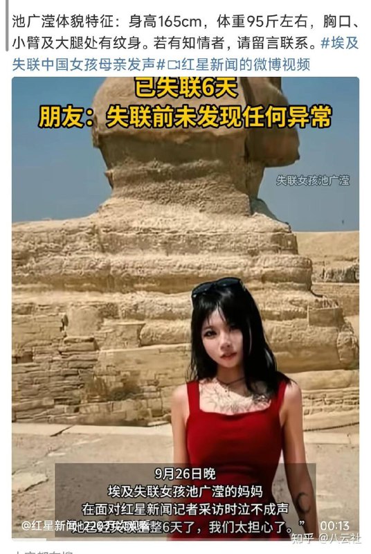 中国女人去埃及开展全球可飞业务，结果被埃及警察拘留了，不敢告诉父母朋友，导致国内的亲人着急闹大上热搜了一个21岁女的无学历无资本去埃及考察什么？能干什么？又是干了什么被埃及拘留的？好难猜啊，真丢人丢大了哈哈哈😁中国女人去埃及开展全球可飞业务，结果被埃及警察拘留了，不敢告诉父母朋友，导致国内的亲人着急闹大上热搜了一个21岁女的无学历无资本去埃及考察什么？能干什么？又是干了什么被埃及拘留的？好难猜啊，真丢人丢大了哈哈哈😁