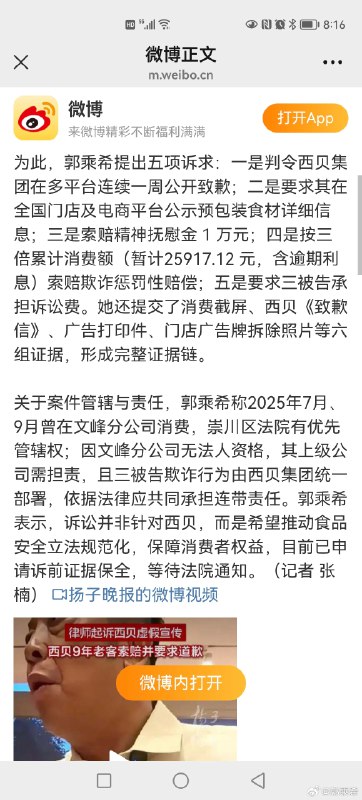 我作为一名资深的职业律师，同时也是西贝资深的消费者（从2016年在西贝充值消费至今持续九年）