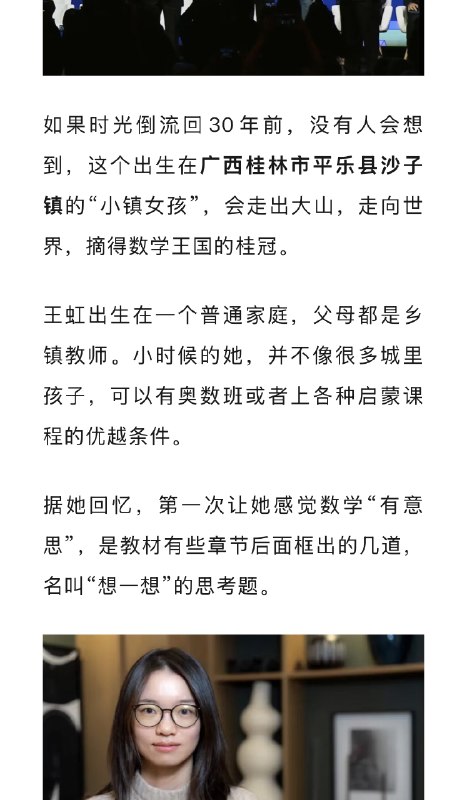 ⁠【 #王虹获奖别再说寒门难出贵子 】 #女数学家王虹才35岁 7月23日，35岁的中国籍数学家王虹获国际数学最高奖“菲尔兹奖”，成为历史上首位中国籍、世界第三位获得该奖的女性数学家