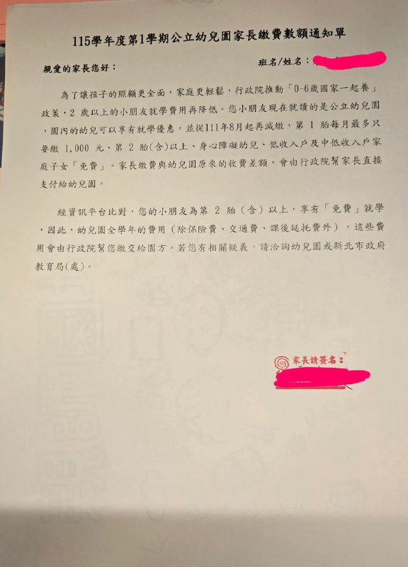 被台湾的幼儿园学费爆击😭三个小孩加起来只要付898台币被台湾的幼儿园学费爆击😭三个小孩加起来只要付898台币
