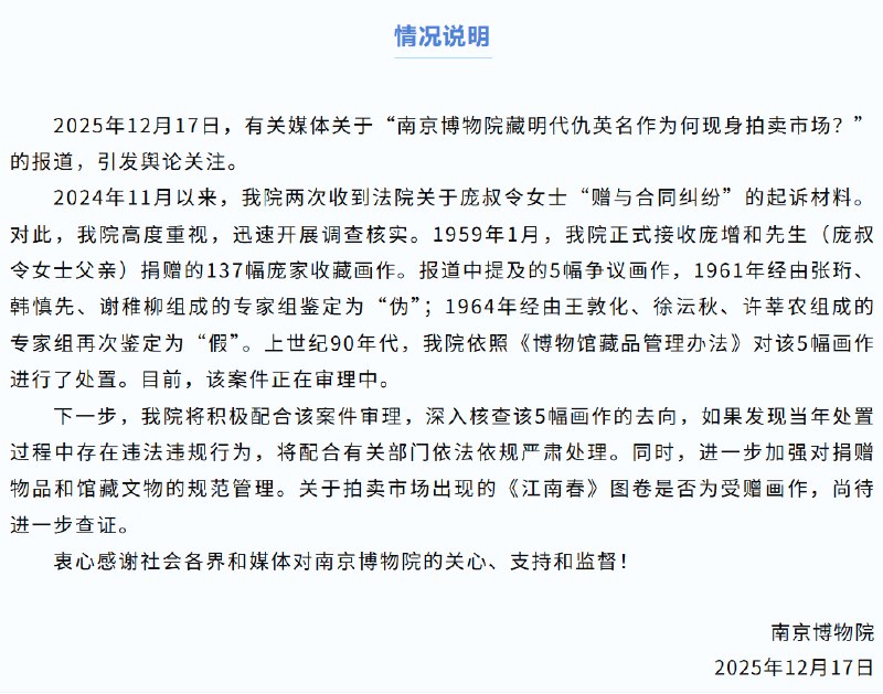 【 #文旅厅回应南博藏品现身拍卖 】 #庞莱臣后人不认可伪作说法 近日，媒体报道南京博物院馆藏名画现身拍卖市场，引发关注