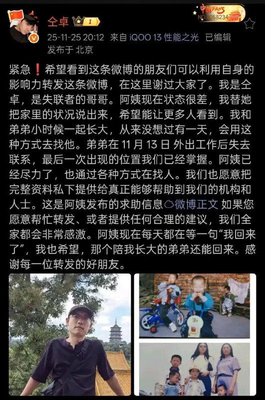 演员仝卓称表弟在柬埔寨失联，中使馆回应正密切跟进案件进展11月25日，中国演员仝卓发布一条求助信息，称与其一起长大的弟弟李怡亨在11月13日外出工作后失去联系，其家人在通过各种方式找人，并附带了弟弟母亲发布的详细求助信息