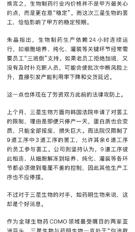 【 #三星生物员工停止罢工但仍拒绝加班 】 #三星生物员工拒绝加班除非加钱 当全世界都在关注三星电子罢工时，它的“兄弟”也在暗流涌动