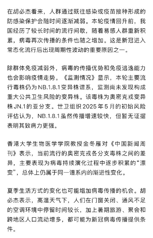 ⁠【 #新冠检测阳性率超20%连续数周上升 】 #专家称本轮新冠仍处于上升阶段 7月27日，30岁的河北居民陈宇出现鼻塞和咽部不适，随后开始发烧、头晕，全身肌肉和骨骼也明显疼痛，之后，他去医院，确诊新冠病毒感染
