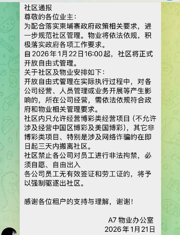 1. 1.前几天 天天被曝光的木牌A7园区也扛不住压力选择大开大门了2.汇汪八号园区这几天会有查的 专门查没有护照的清除出园区 接下来就是外籍 我们刚过去没几天 没护照的又要躲起来了3.黑桃A  园区突发大型“放飞自我”事件！ 园区大门在网友们的热情投稿下终于打开放狗推们自由并且强制辞退没有护照的推推 据悉园区大门意外开启后，员工们纷纷表示要进行一次“说走就走”的旅行，目的地——祖国！盘总表示情绪稳定，正在研究如何将电棍升级为“爱的感召棒”，争取让大家早日“归队”