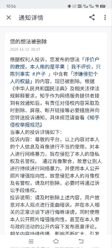 在央视带头批斗 #户晨风 的御用评论员 #赵精武 教授在知乎亲自举报说他在用苹果🍎电脑的网友，并威胁不排除提起诉讼！在央视带头批斗 #户晨风 的御用评论员 #赵精武 教授在知乎亲自举报说他在用苹果🍎电脑的网友，并威胁不排除提起诉讼！