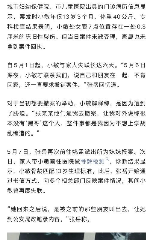 ⁠【 #13岁女孩称被强奸警方回应不予立案 】 #13岁女孩称被强奸案细节披露 “13岁女孩自称被强奸事件”经媒体报道后引发持续关注