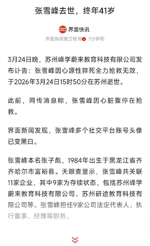 1. 2024年的视频，张雪峰老师回应观众质疑
