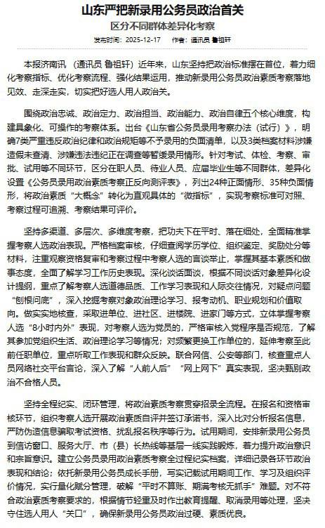 🔥“别看今天闹得欢，小心今后拉清单”正式制度化了1️⃣12 月 17 日，《#中国组织人事报》吹捧 #山东 做法