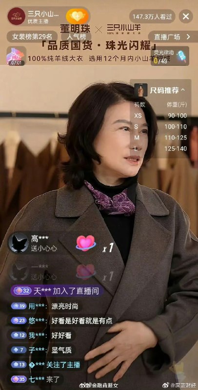 董明珠现身直播间卖大衣，大佬也这么拼董明珠现身直播间卖大衣，大佬也这么拼