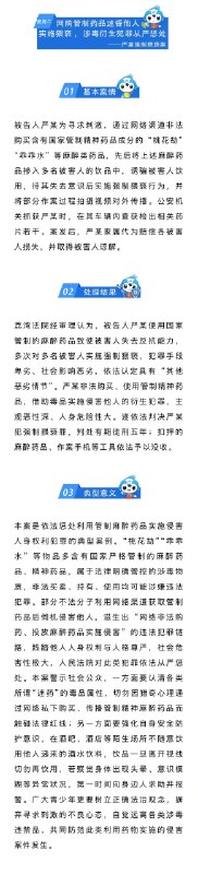 ⁠【 #男子网购乖乖水迷昏多人猥亵获刑 5年】6月26日，广州市荔湾区人民法院发布3起涉毒犯罪典型案例