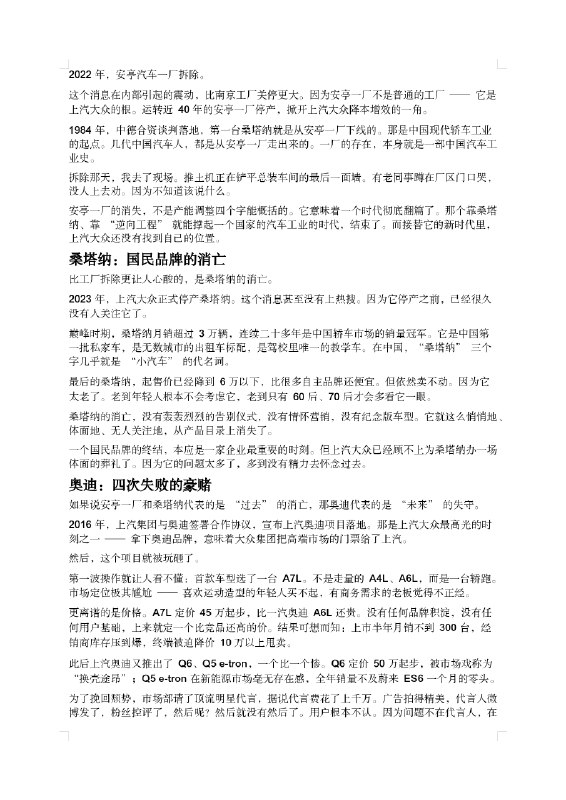 《置身众内》—— 一个上汽大众老员工眼中的组织困局与时代转折