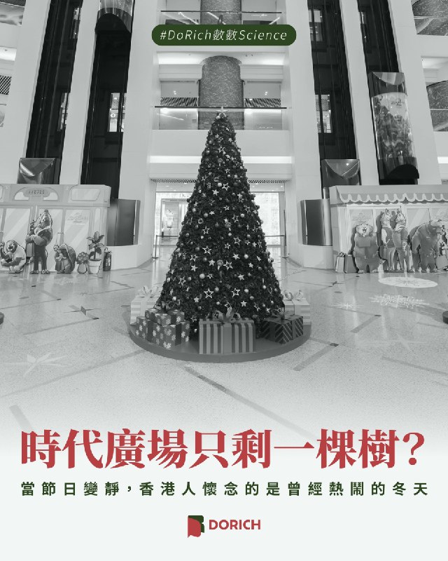 時代廣場只剩一棵樹？香港人懷念的是曾經熱鬧的冬天Source
