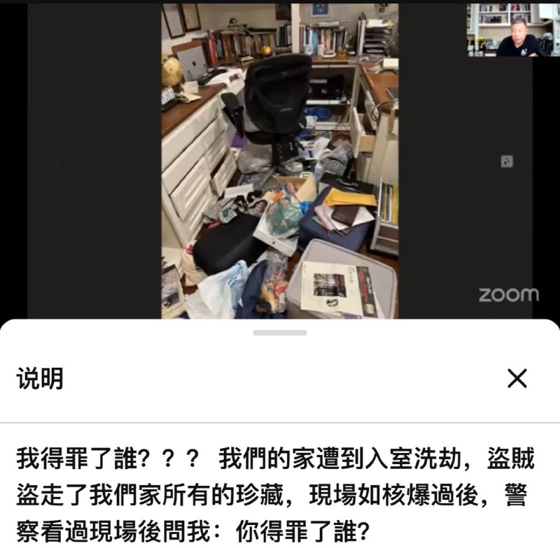 在美国的华人牧师张伯笠家里遭洗劫，所有收藏，首饰，现金被盗，枪却被盗贼扔在一边，盗贼故意不拿走枪，拿走案件将升级！监控设备遭破坏，监控数据被带走，以棉被包裹利器砸碎玻璃门闯入，精准踩点张牧师不在家的时间，作案手法专业至极！🙂从现场图片大家可以看到不是普通的为了财物，而是故意毁坏，给受害者增加心理恐惧，达到震慑的效果