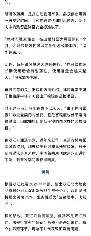 【 #抗生素超标38倍双汇为何没发现 】 #双汇超标抗生素未列入必检项目 爱吃猪肉的人，天塌了