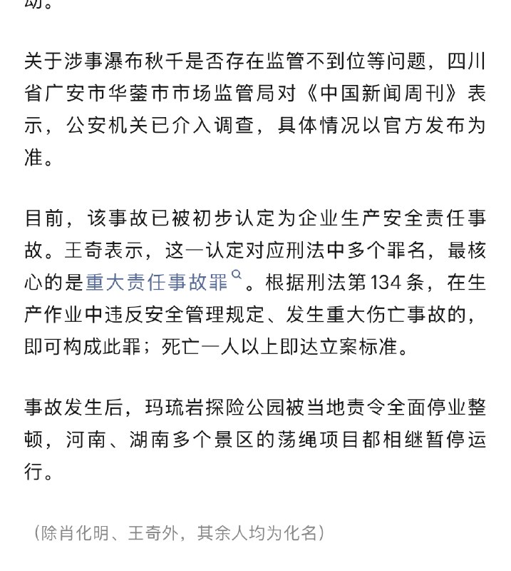 【 #业内称国内荡绳类项目全无合法证件 “拿到合法证件的，一个都没有”】 #当地回应涉事悬崖秋千有无监管问题 5月3日下午，在四川广安华蓥市玛琉岩探险公园，16岁女孩刘某某准备体验“瀑布秋千”
