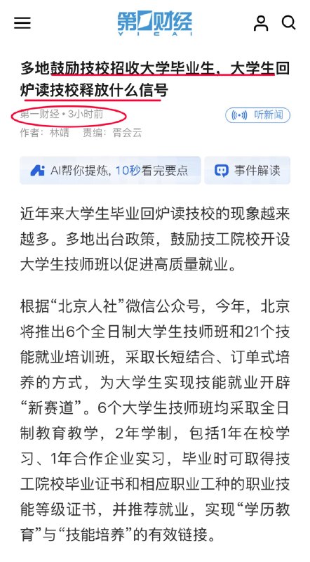 以后技校不但要招收本土大学生，还要产业升级，招收回炉的归国留学生