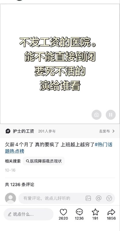 全国各地医院发不出工资😁全国各地医院发不出工资😁